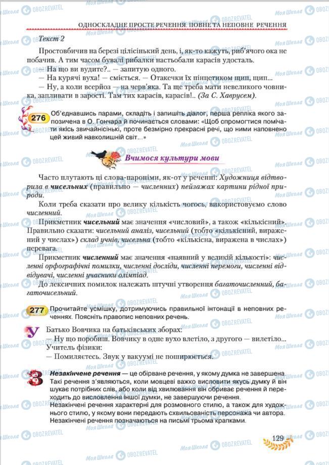Підручники Українська мова 8 клас сторінка 129