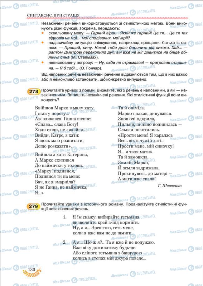 Підручники Українська мова 8 клас сторінка 130