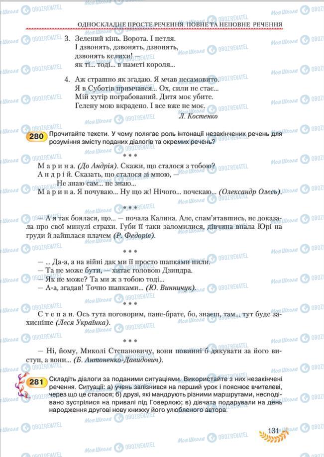 Підручники Українська мова 8 клас сторінка 131
