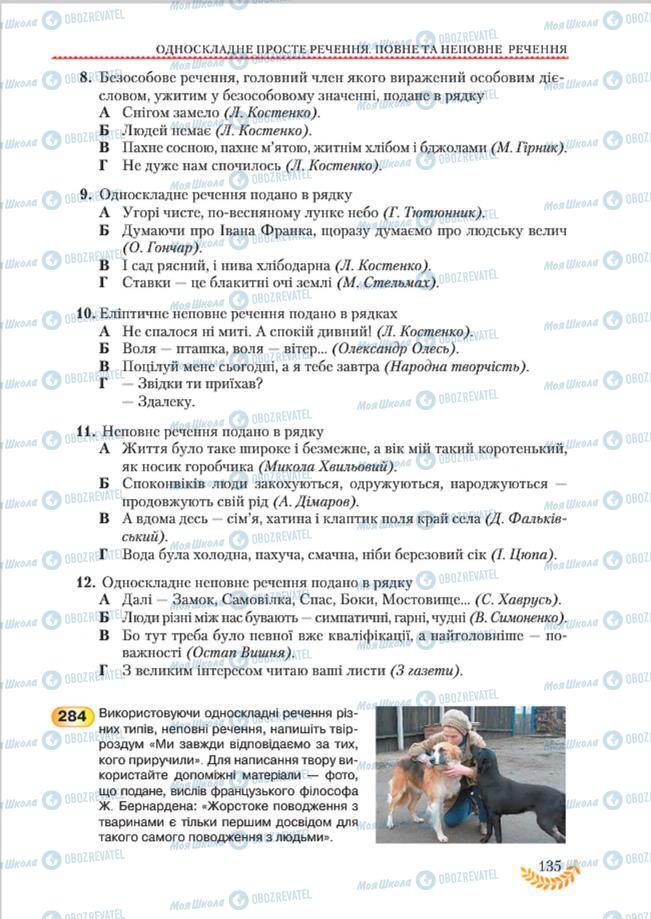 Підручники Українська мова 8 клас сторінка 135