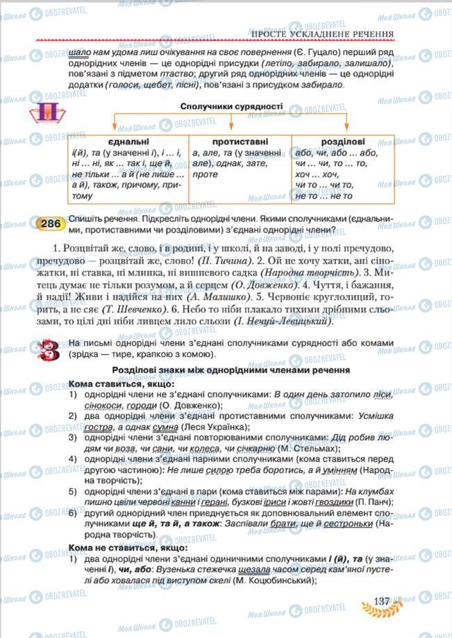 Підручники Українська мова 8 клас сторінка 137
