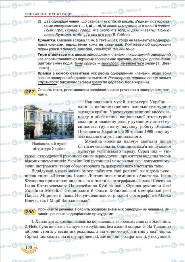 Підручники Українська мова 8 клас сторінка 138