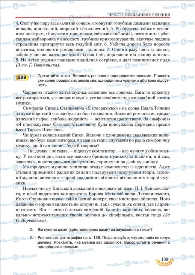 Підручники Українська мова 8 клас сторінка 139