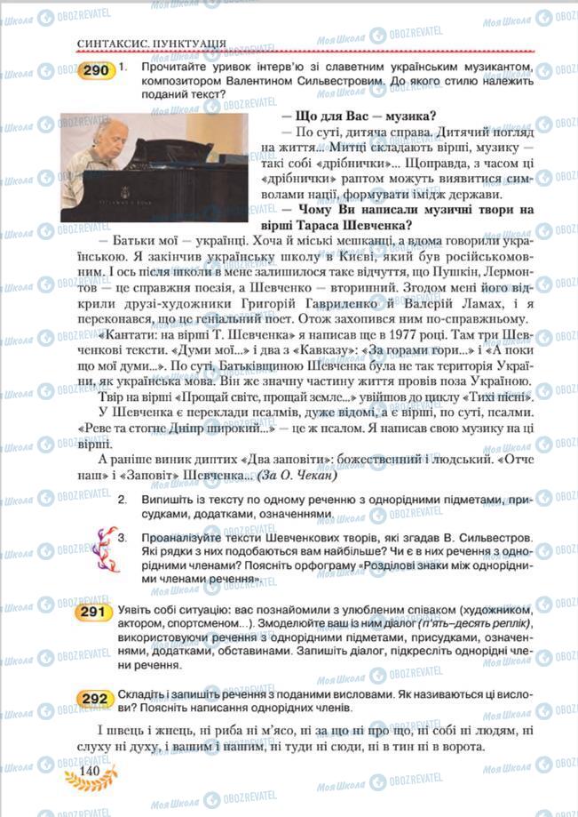 Підручники Українська мова 8 клас сторінка 140