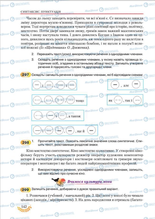 Учебники Укр мова 8 класс страница 142