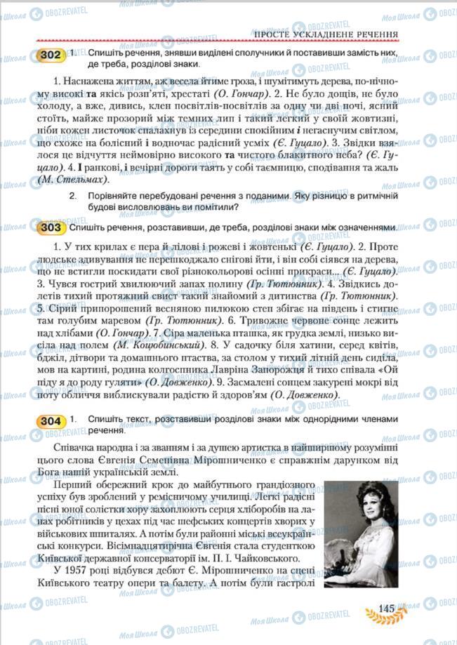 Підручники Українська мова 8 клас сторінка 145