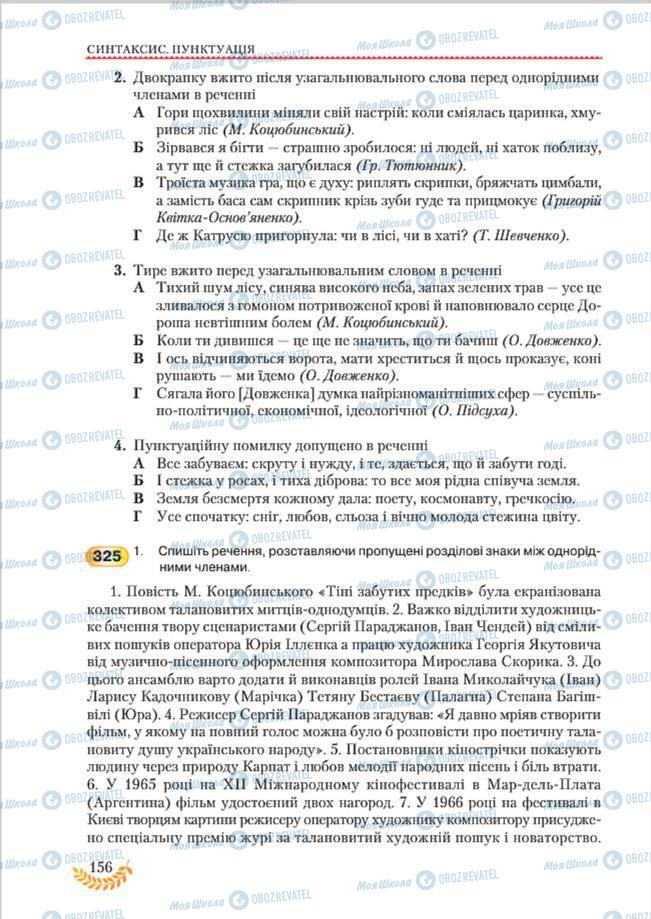 Підручники Українська мова 8 клас сторінка 156