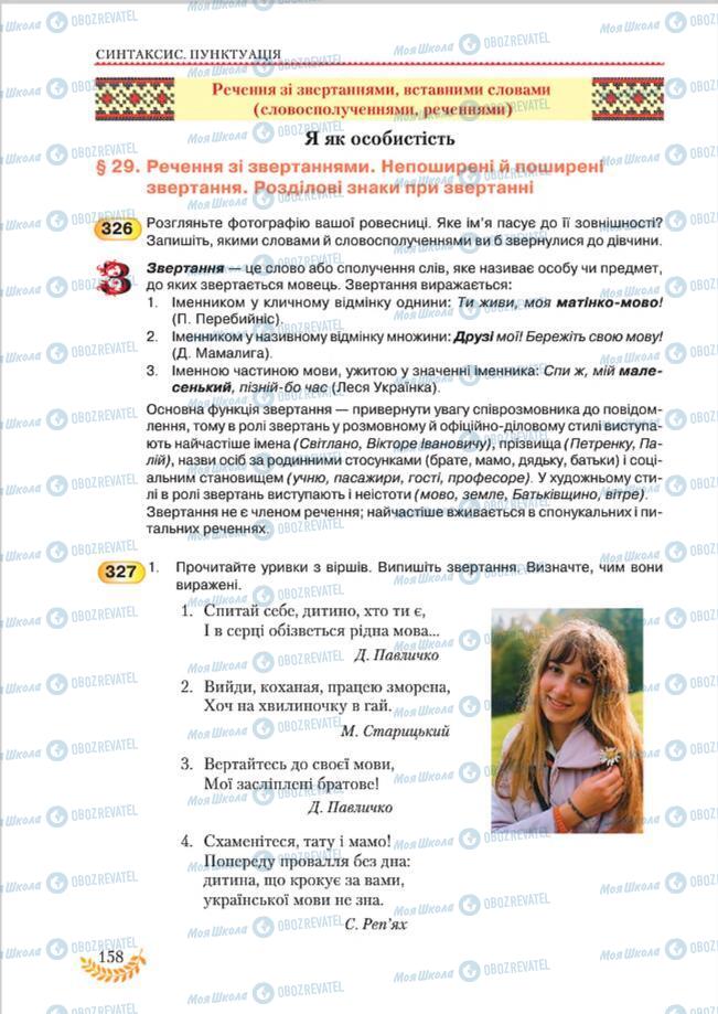 Підручники Українська мова 8 клас сторінка 158