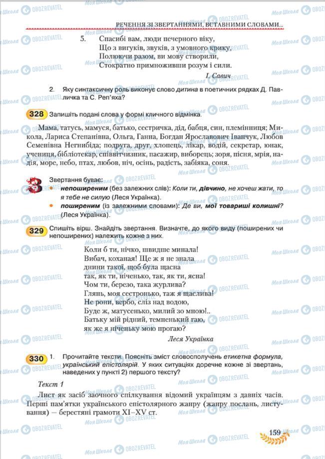 Підручники Українська мова 8 клас сторінка 159