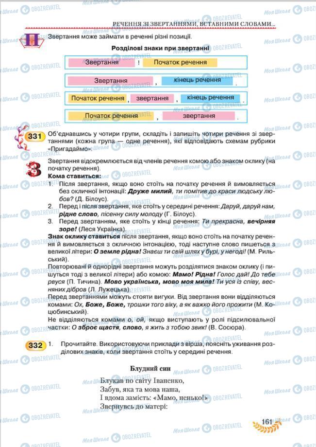 Учебники Укр мова 8 класс страница 161