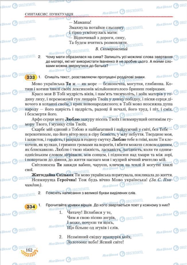 Підручники Українська мова 8 клас сторінка 162