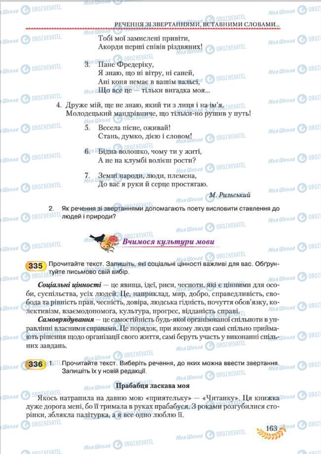 Підручники Українська мова 8 клас сторінка 163