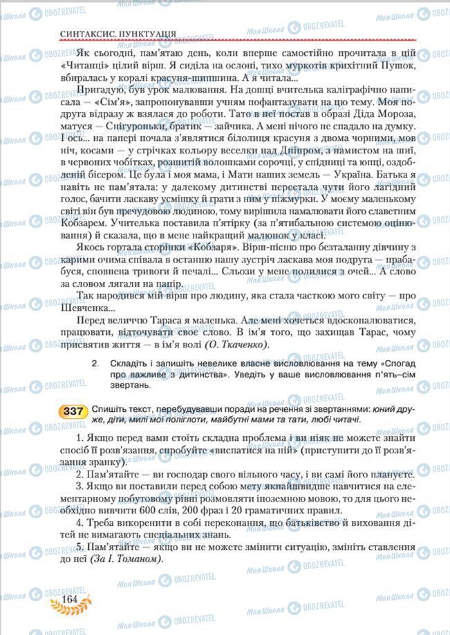 Підручники Українська мова 8 клас сторінка 164