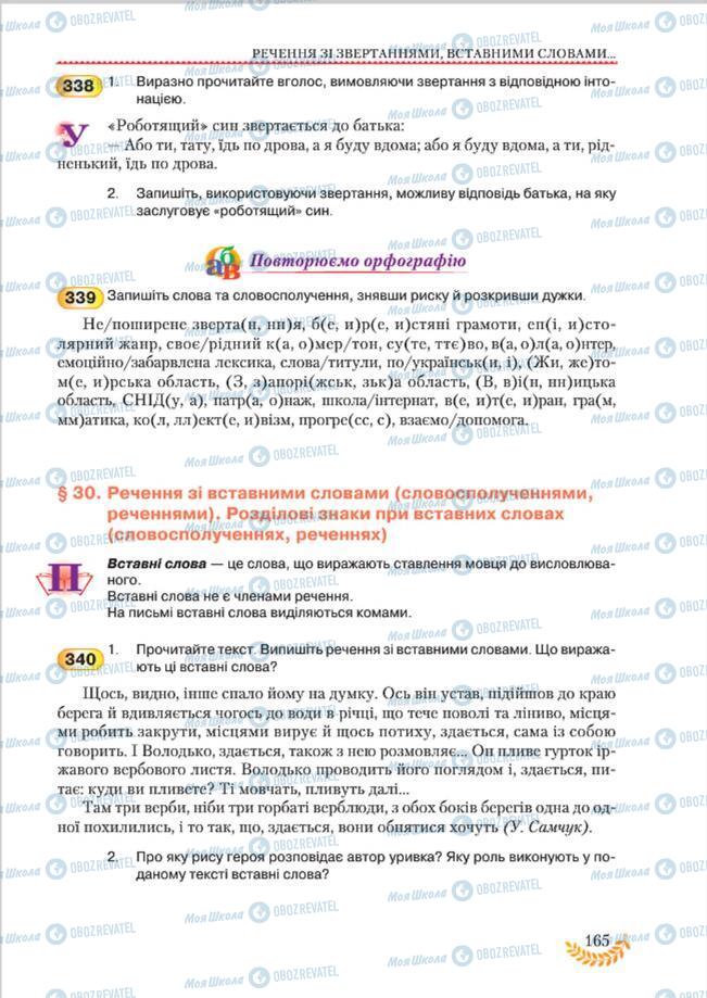Підручники Українська мова 8 клас сторінка 165