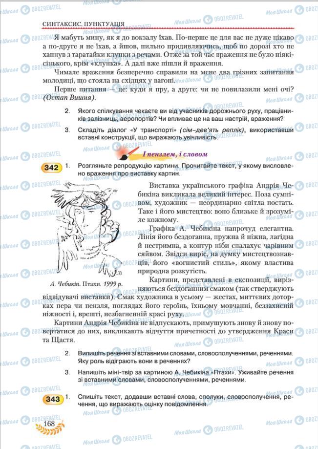 Підручники Українська мова 8 клас сторінка 168