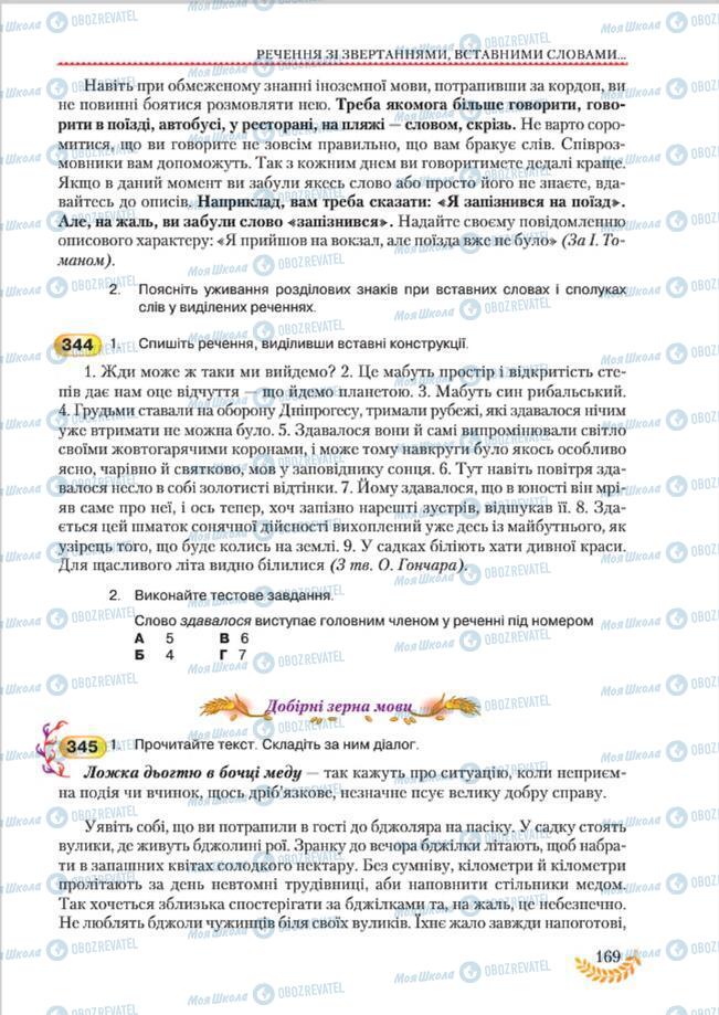 Підручники Українська мова 8 клас сторінка 169