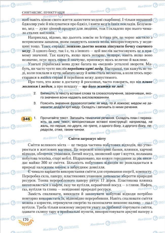 Підручники Українська мова 8 клас сторінка 170