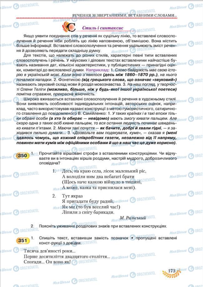 Підручники Українська мова 8 клас сторінка 173