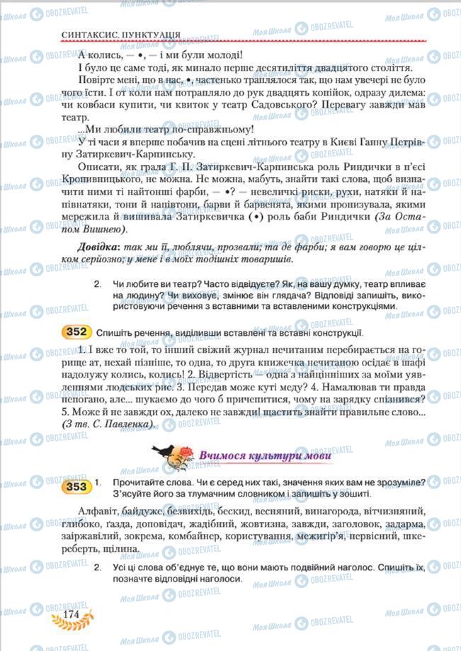 Підручники Українська мова 8 клас сторінка 174