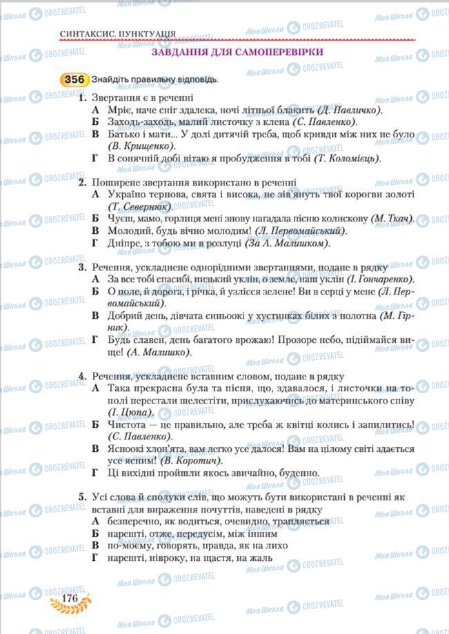 Підручники Українська мова 8 клас сторінка 176