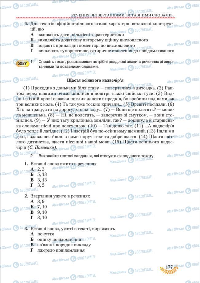 Підручники Українська мова 8 клас сторінка 177