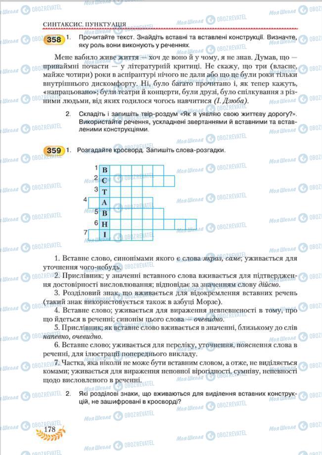 Підручники Українська мова 8 клас сторінка 178