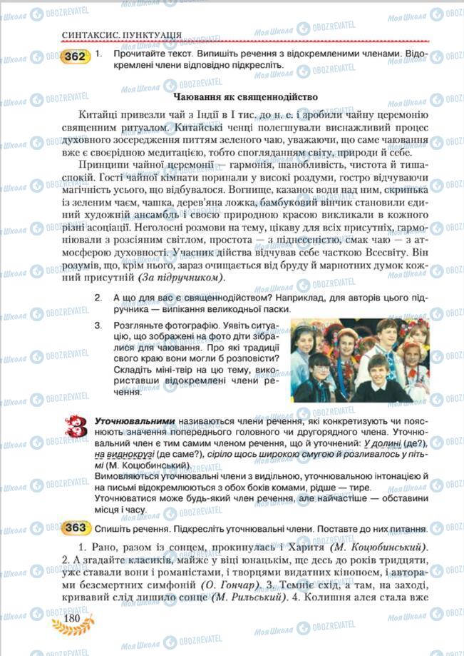 Підручники Українська мова 8 клас сторінка 180