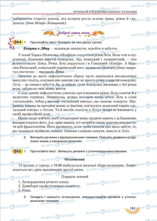 Підручники Українська мова 8 клас сторінка 181
