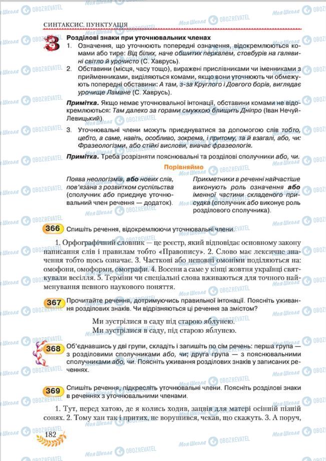 Підручники Українська мова 8 клас сторінка 182