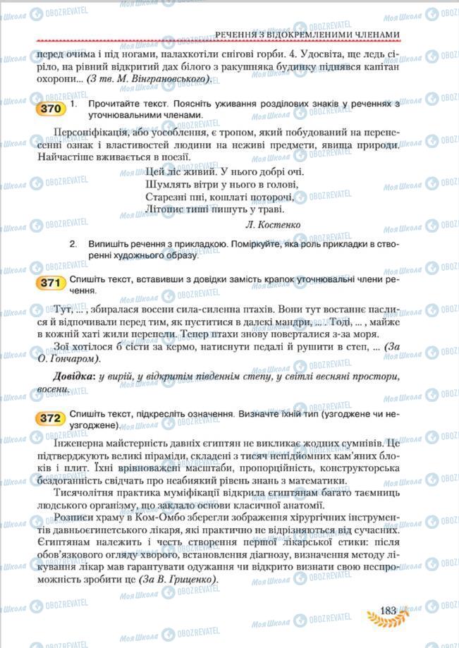 Підручники Українська мова 8 клас сторінка 183