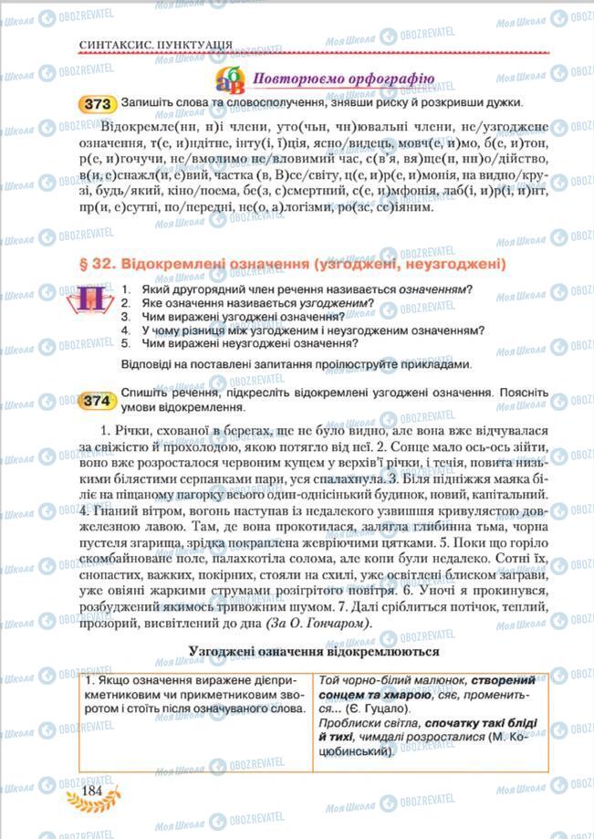 Підручники Українська мова 8 клас сторінка 184