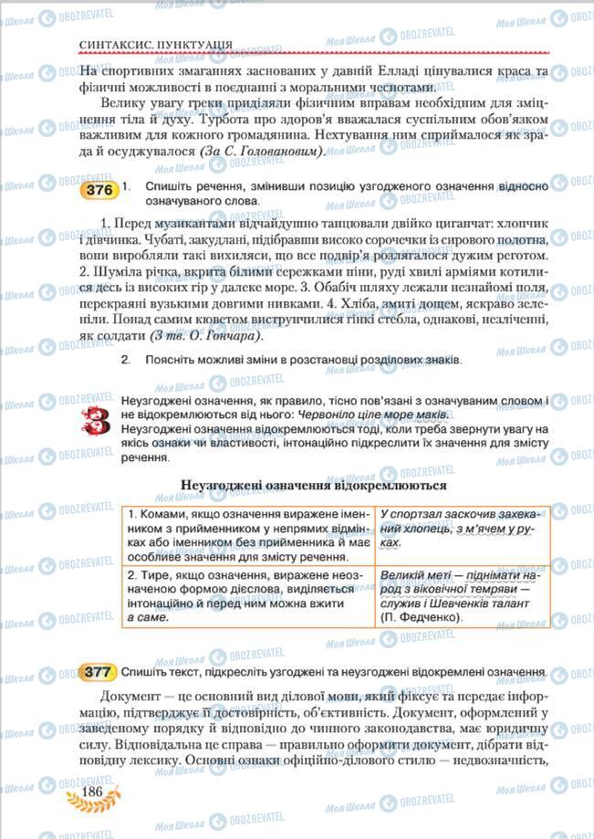 Підручники Українська мова 8 клас сторінка 186