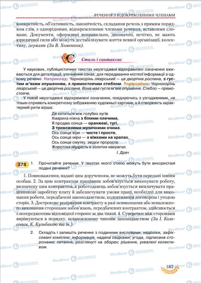 Підручники Українська мова 8 клас сторінка 187