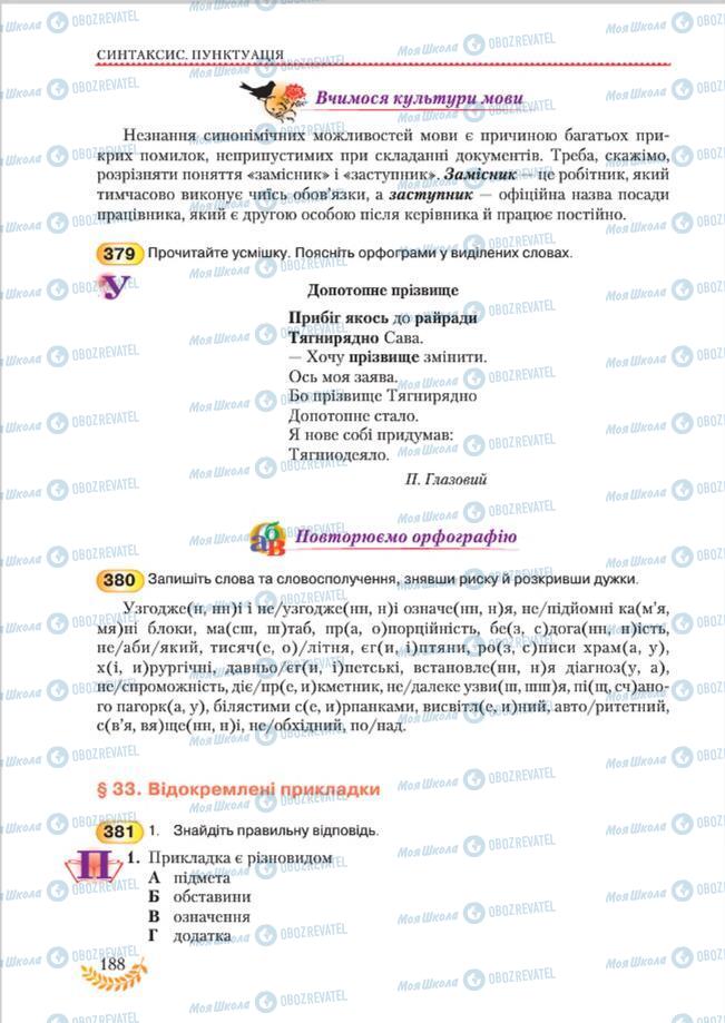 Учебники Укр мова 8 класс страница 188
