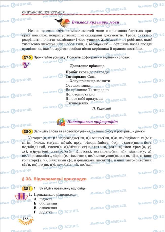 Підручники Українська мова 8 клас сторінка 188