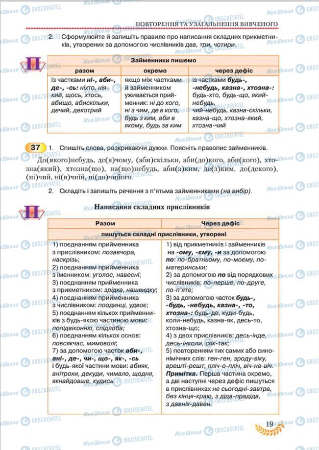 Учебники Укр мова 8 класс страница 19