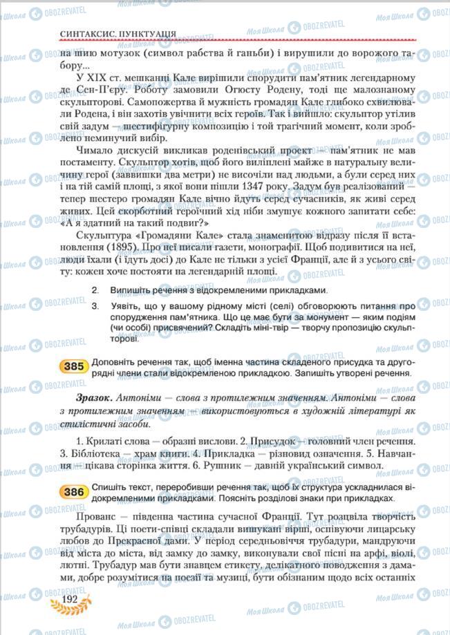 Учебники Укр мова 8 класс страница 192
