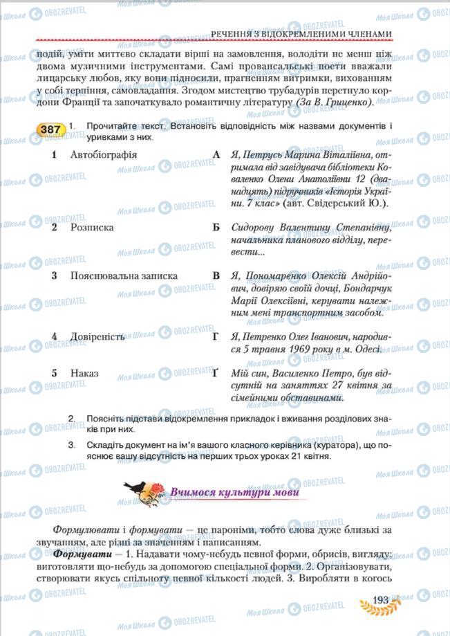 Учебники Укр мова 8 класс страница 193