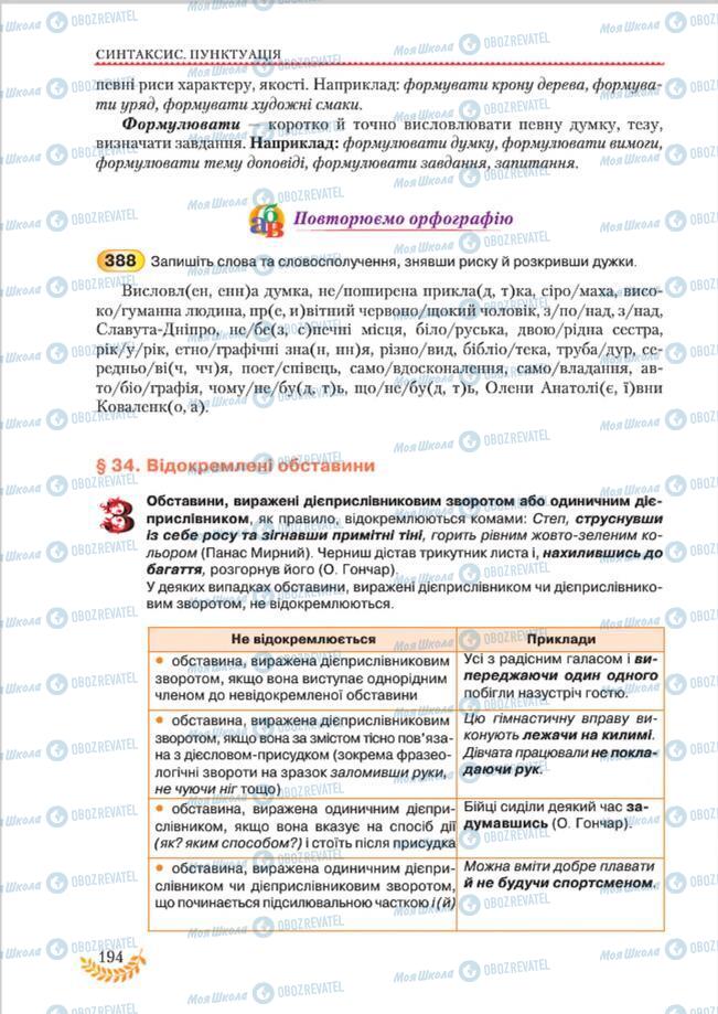 Підручники Українська мова 8 клас сторінка 194
