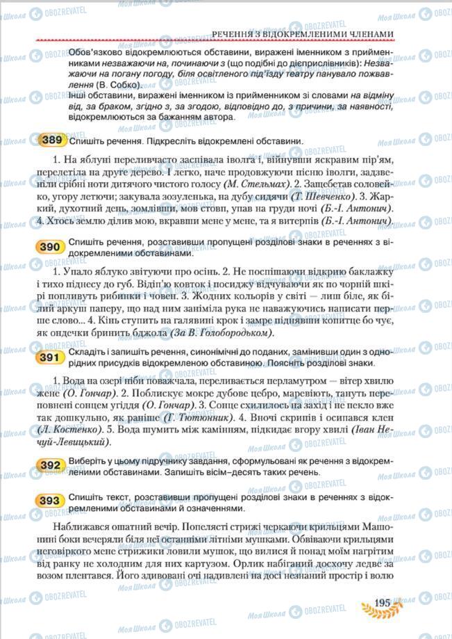 Підручники Українська мова 8 клас сторінка 195