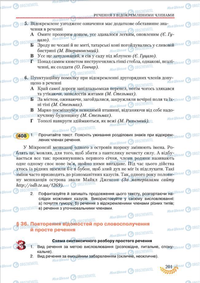 Підручники Українська мова 8 клас сторінка 201