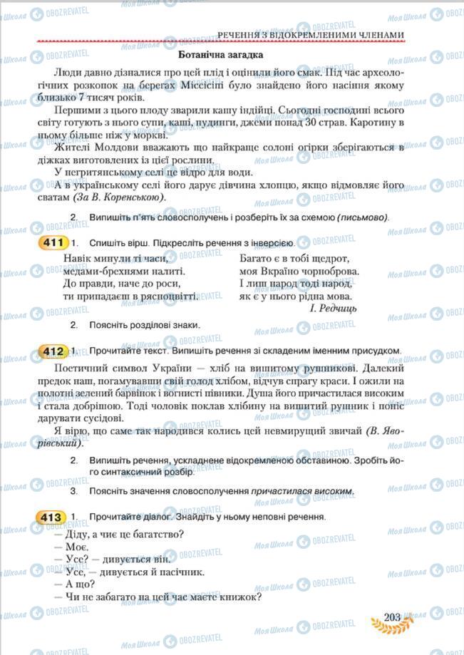 Учебники Укр мова 8 класс страница 203