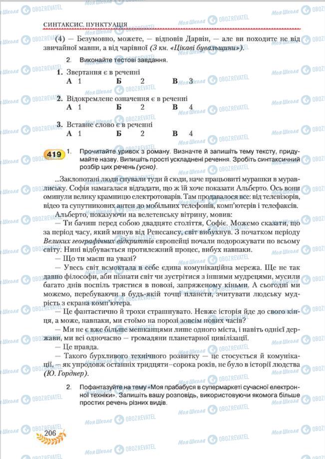 Учебники Укр мова 8 класс страница 206