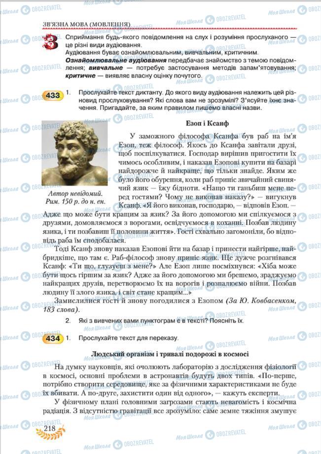 Підручники Українська мова 8 клас сторінка 218