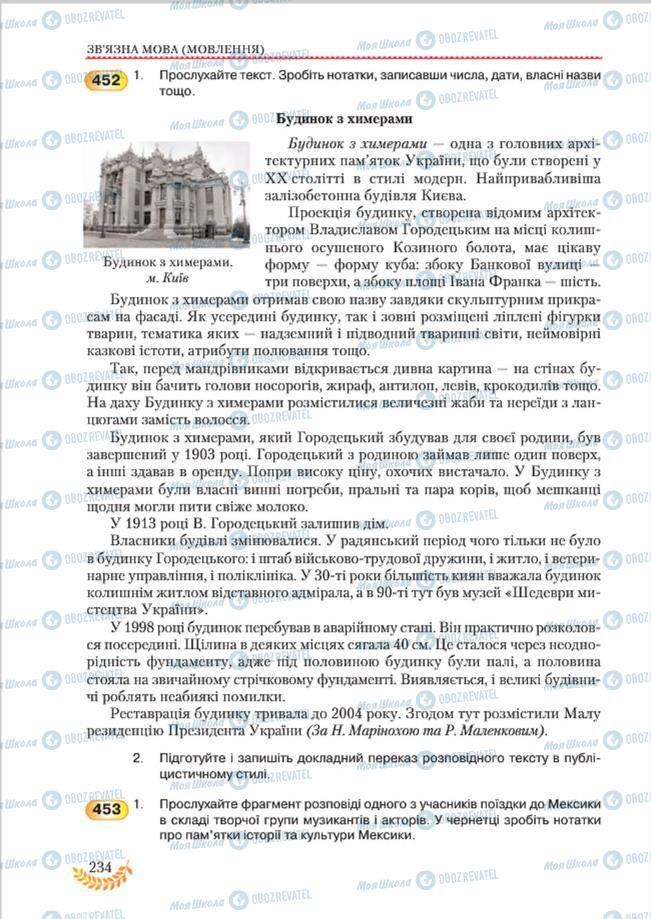 Учебники Укр мова 8 класс страница 234