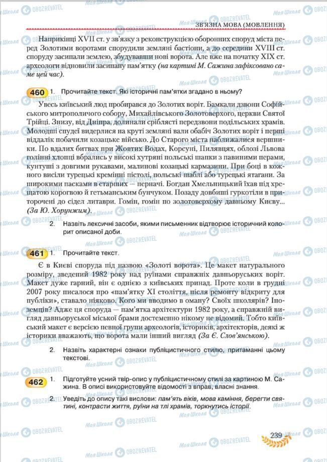 Учебники Укр мова 8 класс страница 239