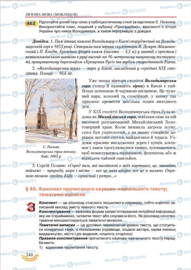 Учебники Укр мова 8 класс страница 240