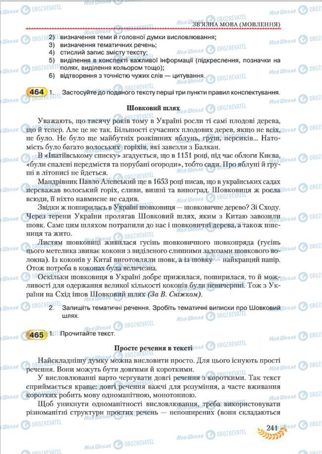 Учебники Укр мова 8 класс страница 241