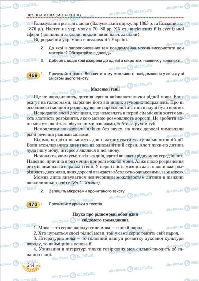Підручники Українська мова 8 клас сторінка 244