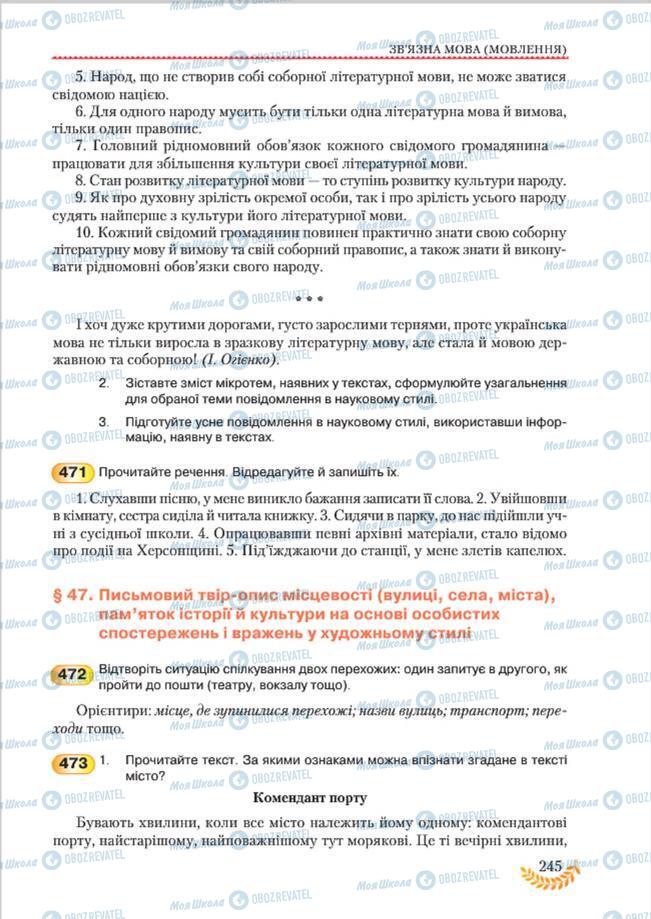Учебники Укр мова 8 класс страница 245